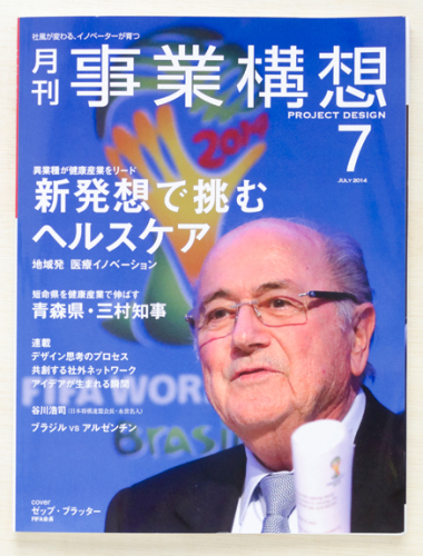月刊事業構想 2014年7月号